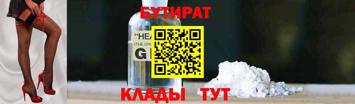 Сызрань  БУТИРАТ  Вход с VPN  Бутират вода 