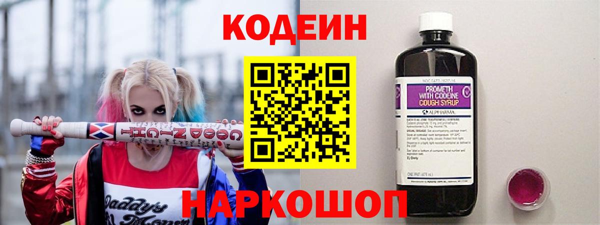 Сызрань  Codein напиток Lean (лин)  Вход с VPN 