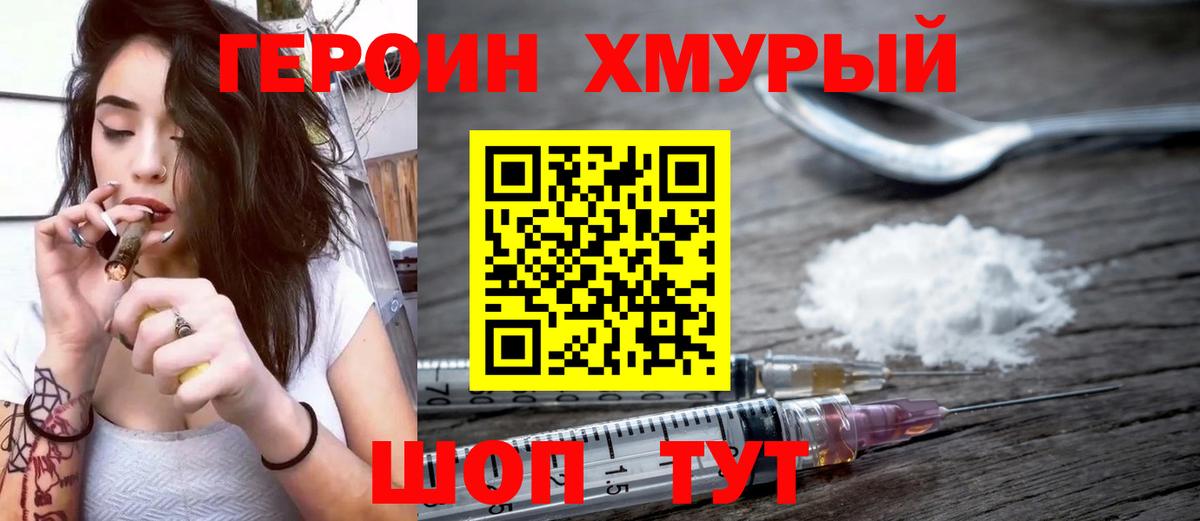 Сызрань  Героин хмурый  Героин  Вход с VPN 