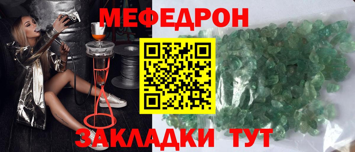 Меф мяу мяу мука Сызрань