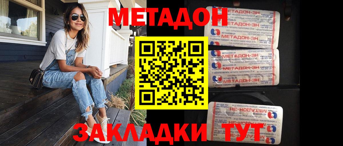 МЕТАДОН мёд Сызрань