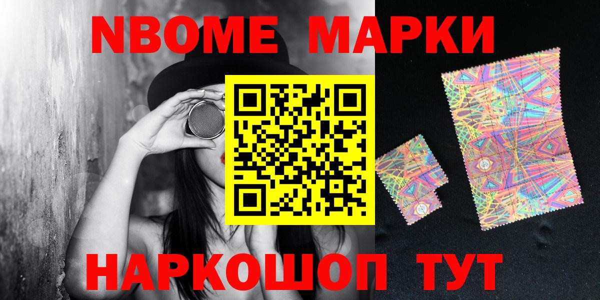 Марки N-bome 1500мкг  наркота  Вход с VPN  Сызрань  Марки N-bome 1500мкг 