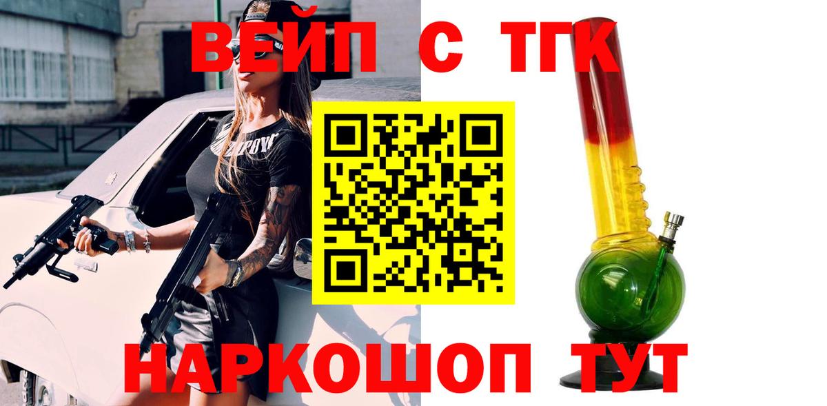 ТГК жижа  Вход с VPN  Сызрань  ТГК THC oil 